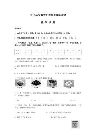 2012年安徽省中考化学试卷及答案.doc