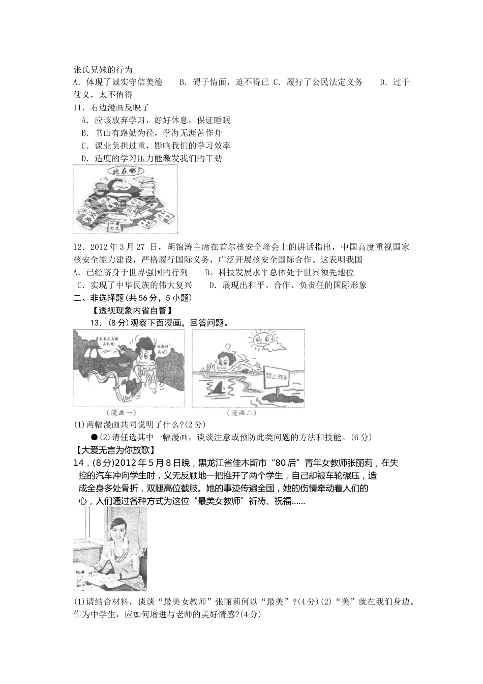 2012年安徽省中考思想品德试题及参考答案.doc_第2页