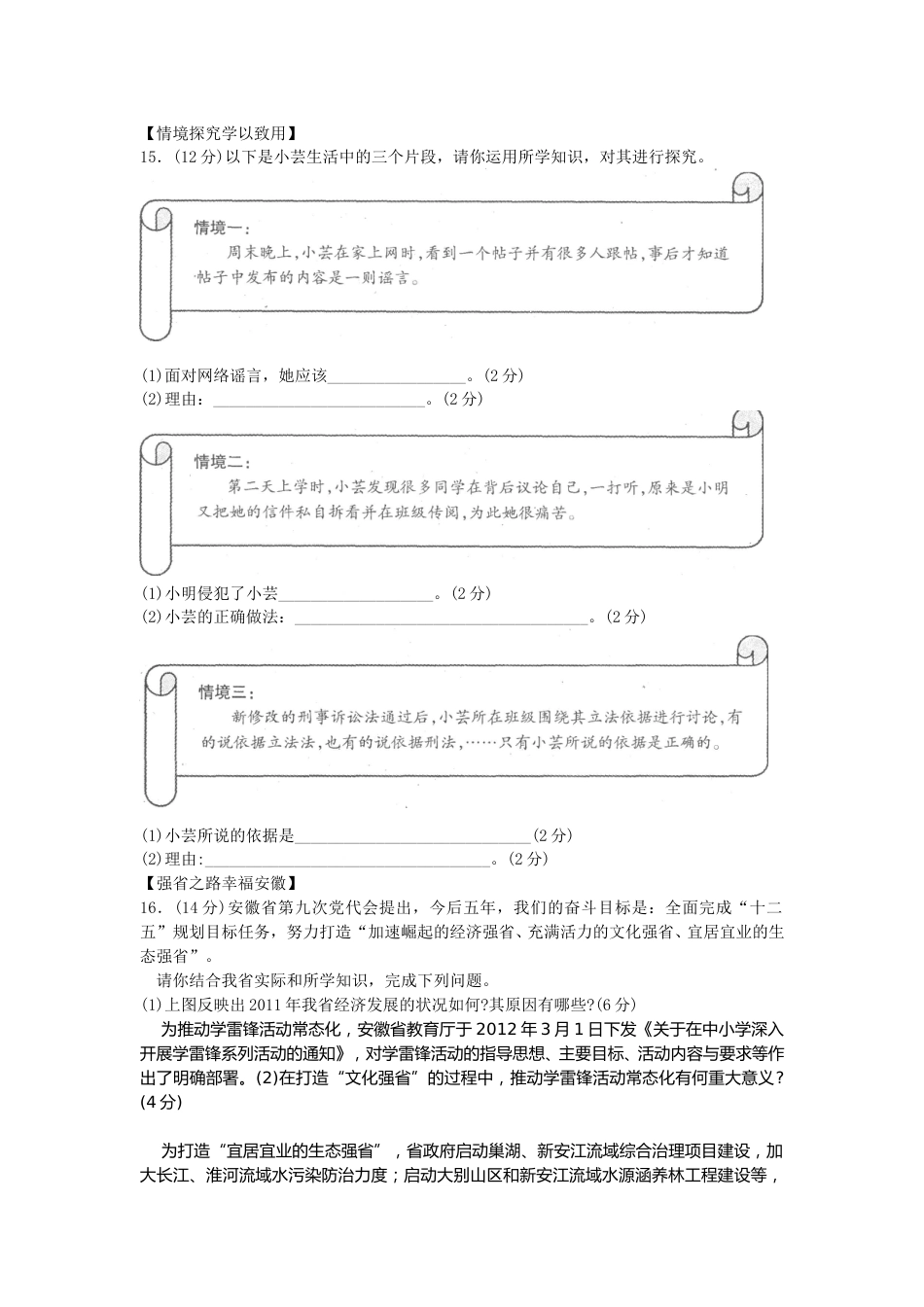 2012年安徽省中考思想品德试题及参考答案.doc_第3页