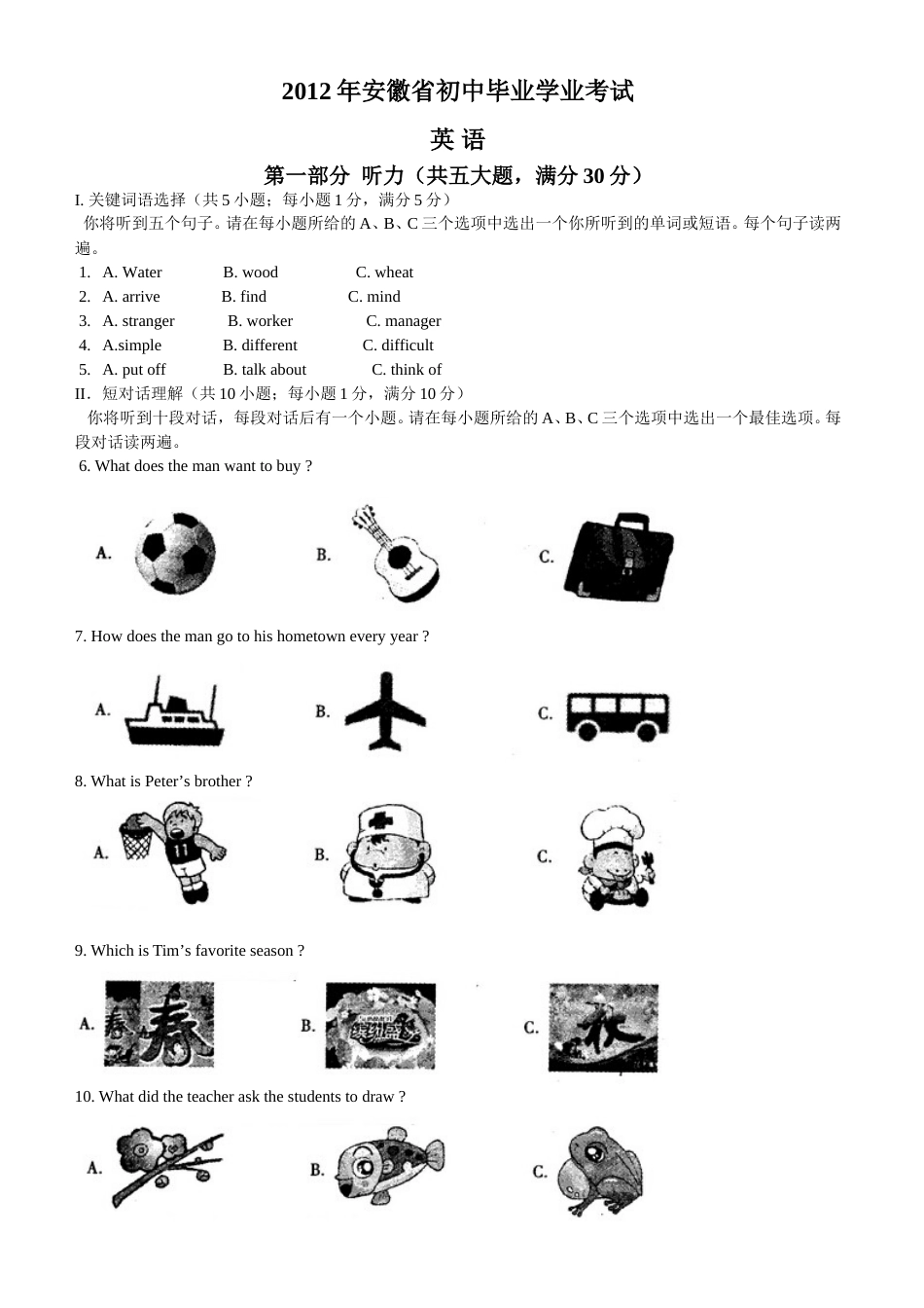 2012年安徽省中考英语试题及答案.doc_第1页