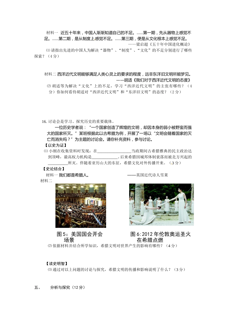 2012年安徽省历史中考试题及答案.doc_第3页
