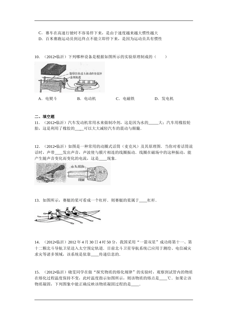 2012年山东临沂中考物理试题及答案.doc_第3页