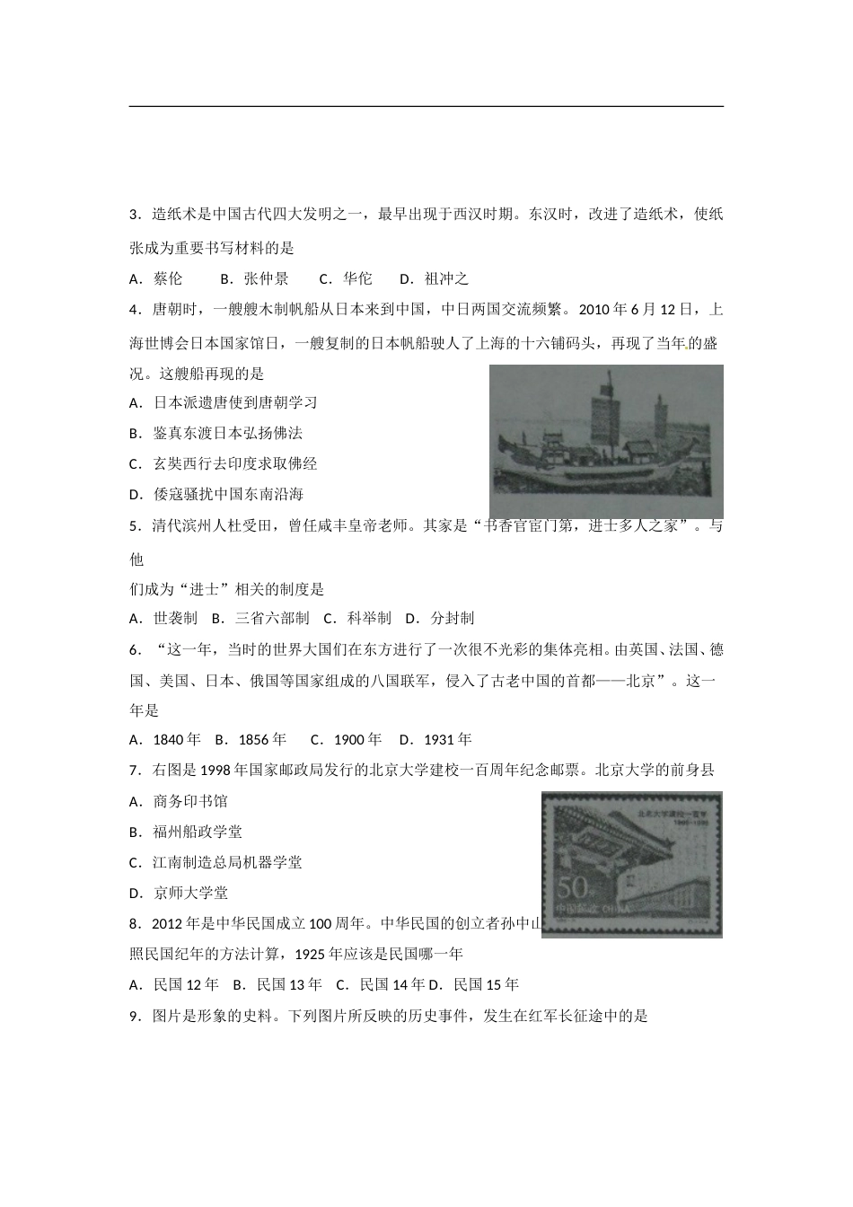 2012年山东滨州中考历史试卷及答案.doc_第2页