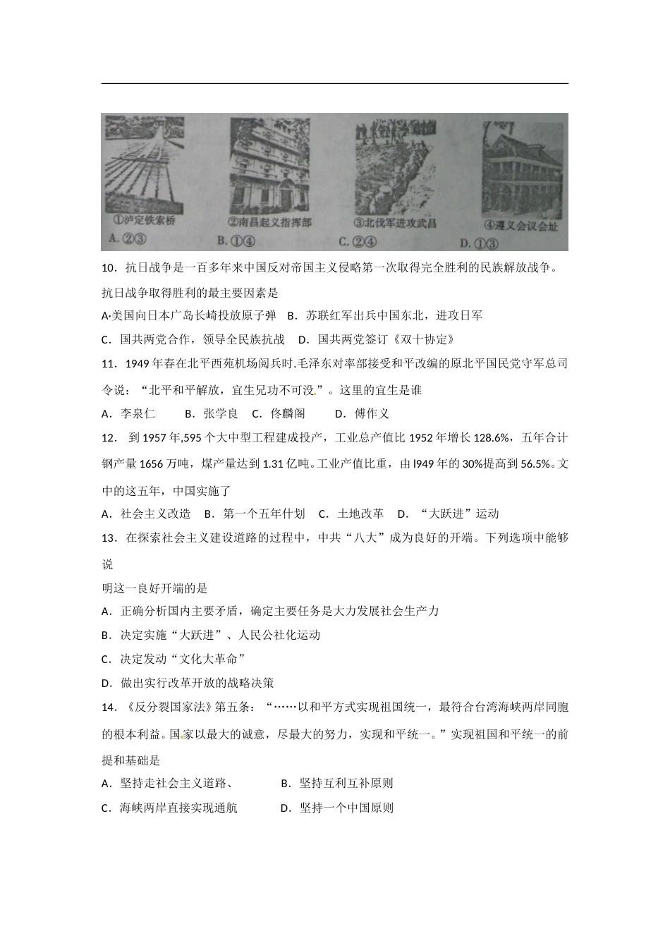 2012年山东滨州中考历史试卷及答案.doc_第3页