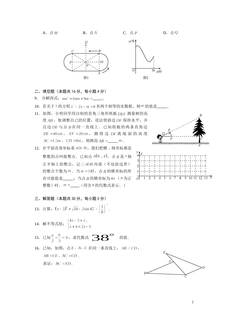 2012年北京市中考数学试题与答案.doc_第2页