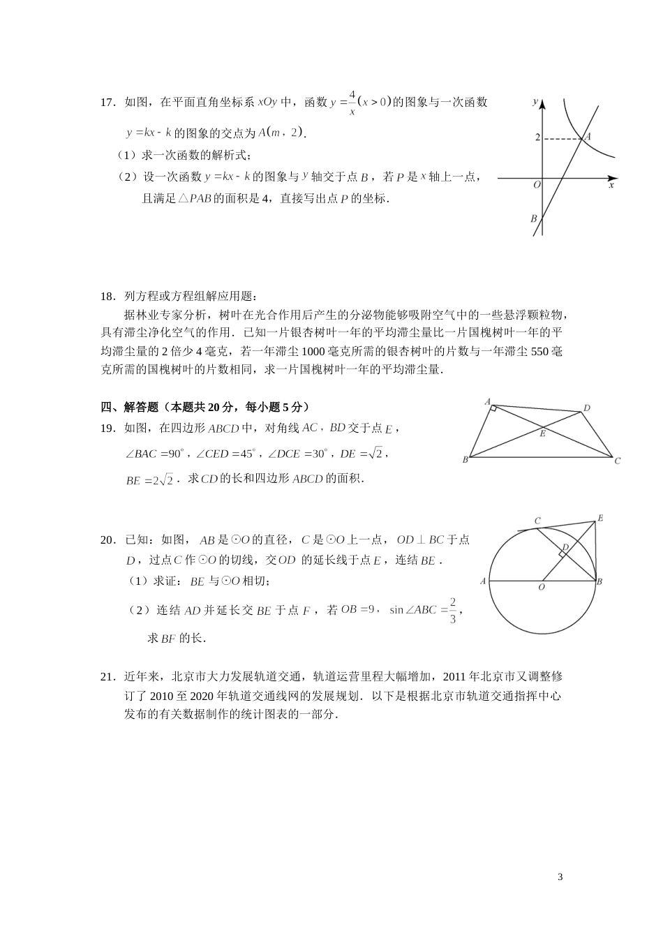 2012年北京市中考数学试题与答案.doc_第3页