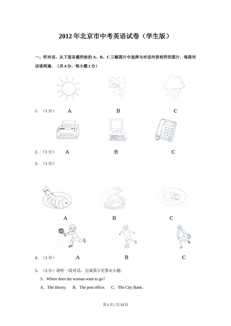 2012年北京市中考英语试题（原卷版）.doc_第1页