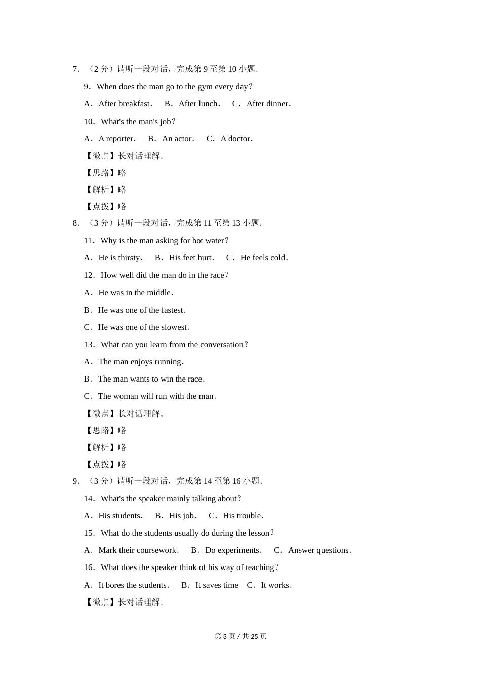 2012年北京市中考英语试题（解析版）.doc_第3页