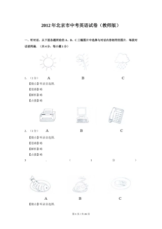 2012年北京市中考英语试题（解析版）.doc