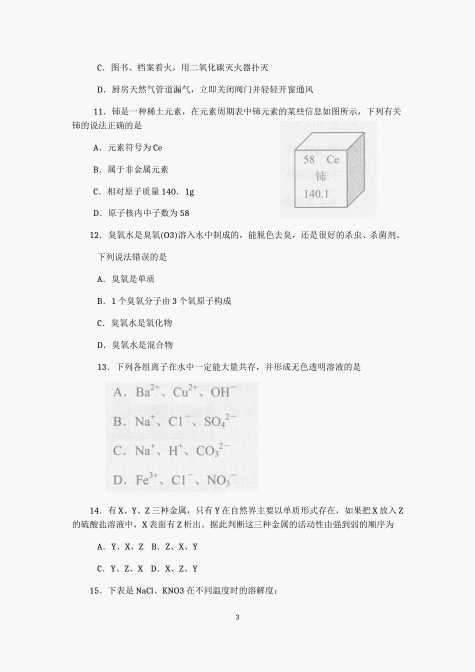 2012年南京中考化学试题及答案.doc_第3页