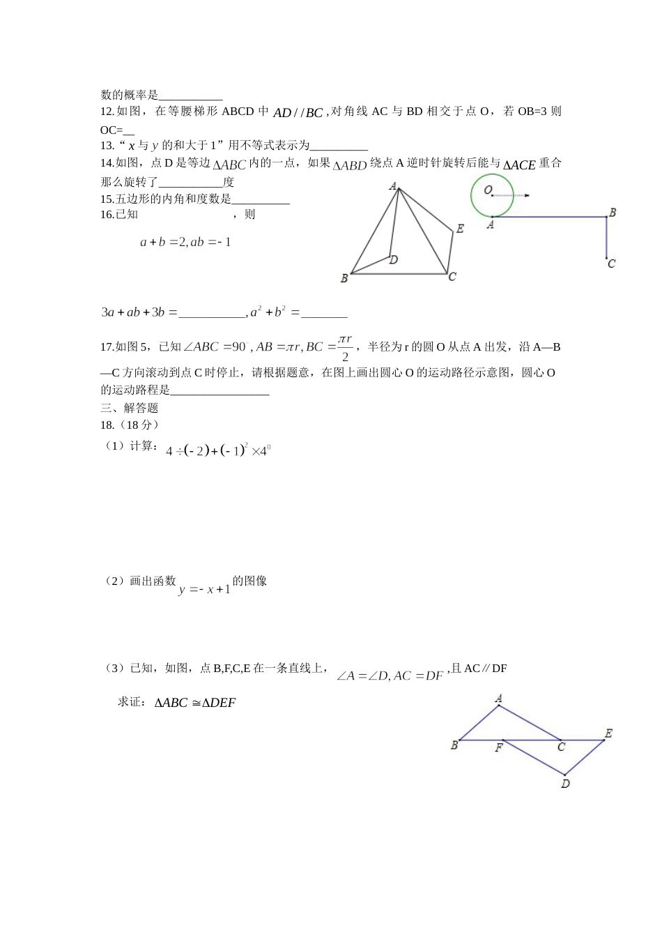 2012年厦门市中考数学试卷及答案(word)版.doc_第2页