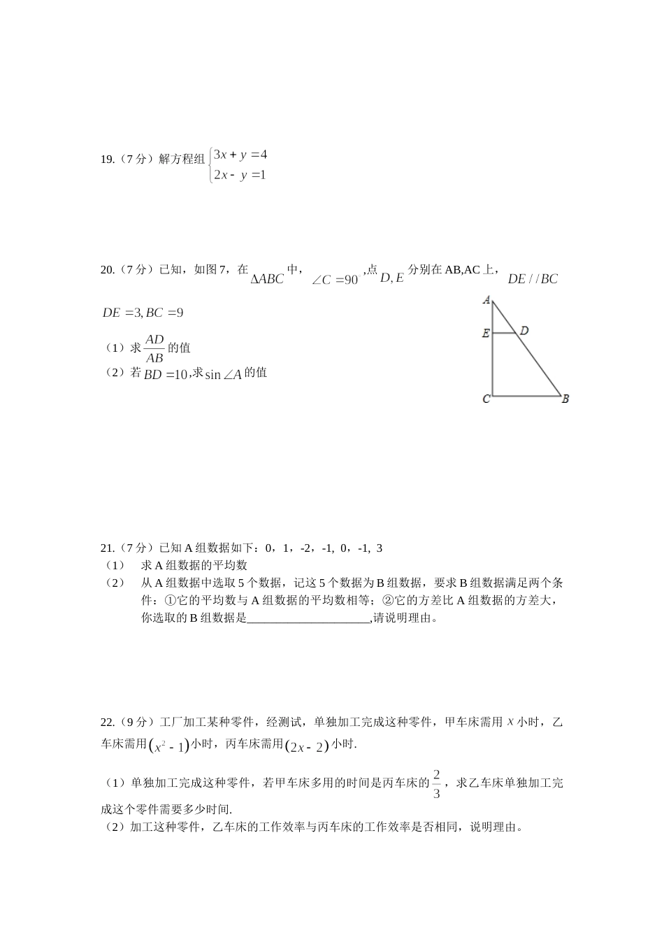 2012年厦门市中考数学试卷及答案(word)版.doc_第3页
