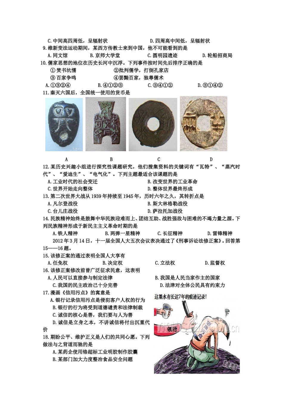 2012年台州市中考历史、社会政治试题及答案.doc_第2页