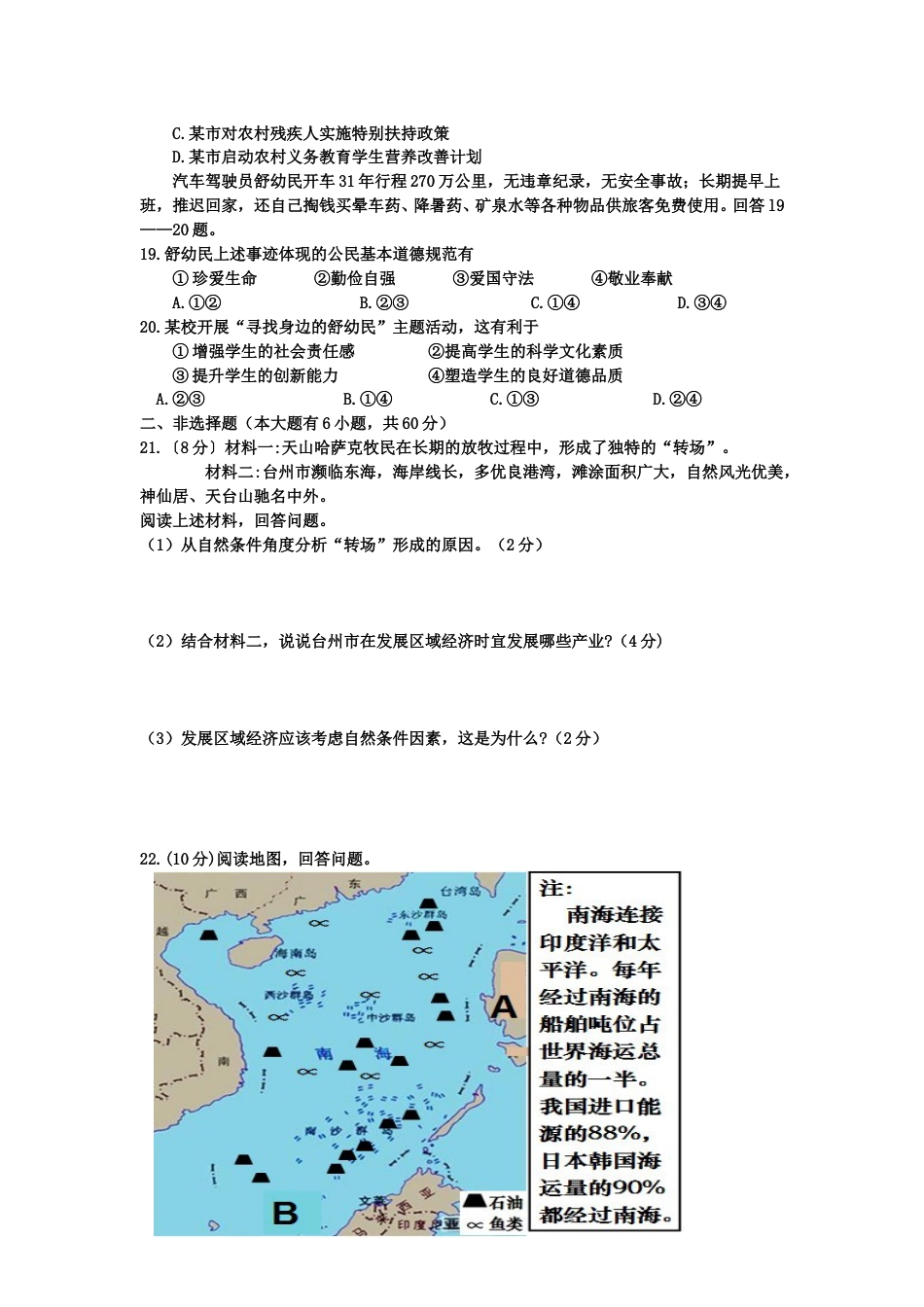 2012年台州市中考历史、社会政治试题及答案.doc_第3页
