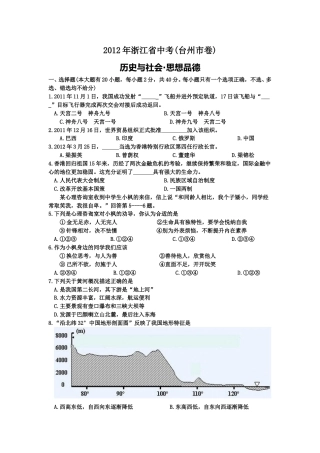 2012年台州市中考历史、社会政治试题及答案.doc