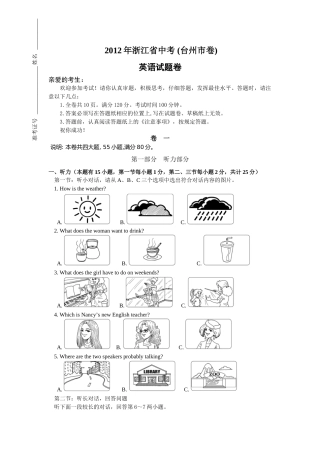 2012年台州市中考英语试题及答案.doc