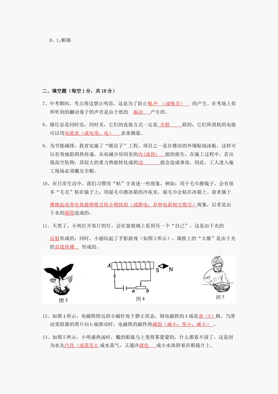 2012年吉林中考物理真题及答案.doc_第2页