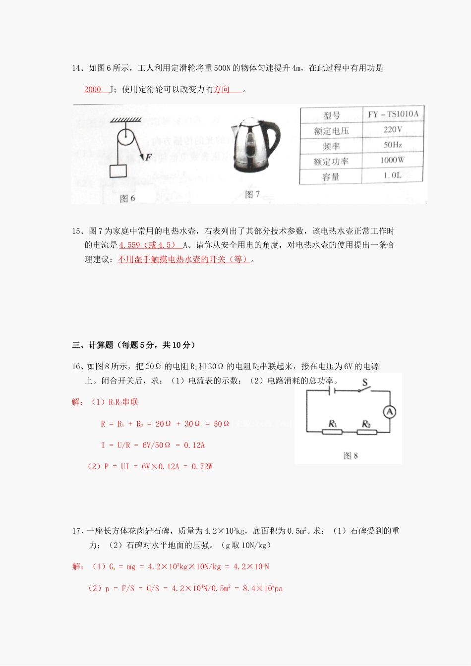 2012年吉林中考物理真题及答案.doc_第3页