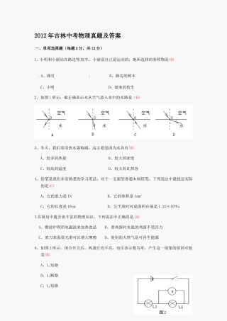 2012年吉林中考物理真题及答案.doc