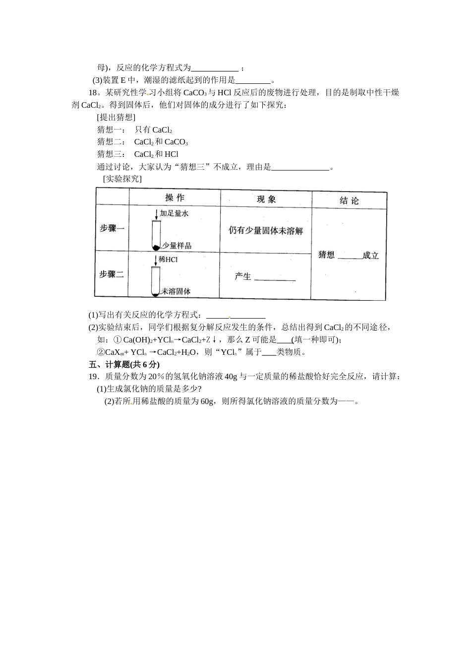 2012年吉林省中考化学试题及答案.doc_第3页