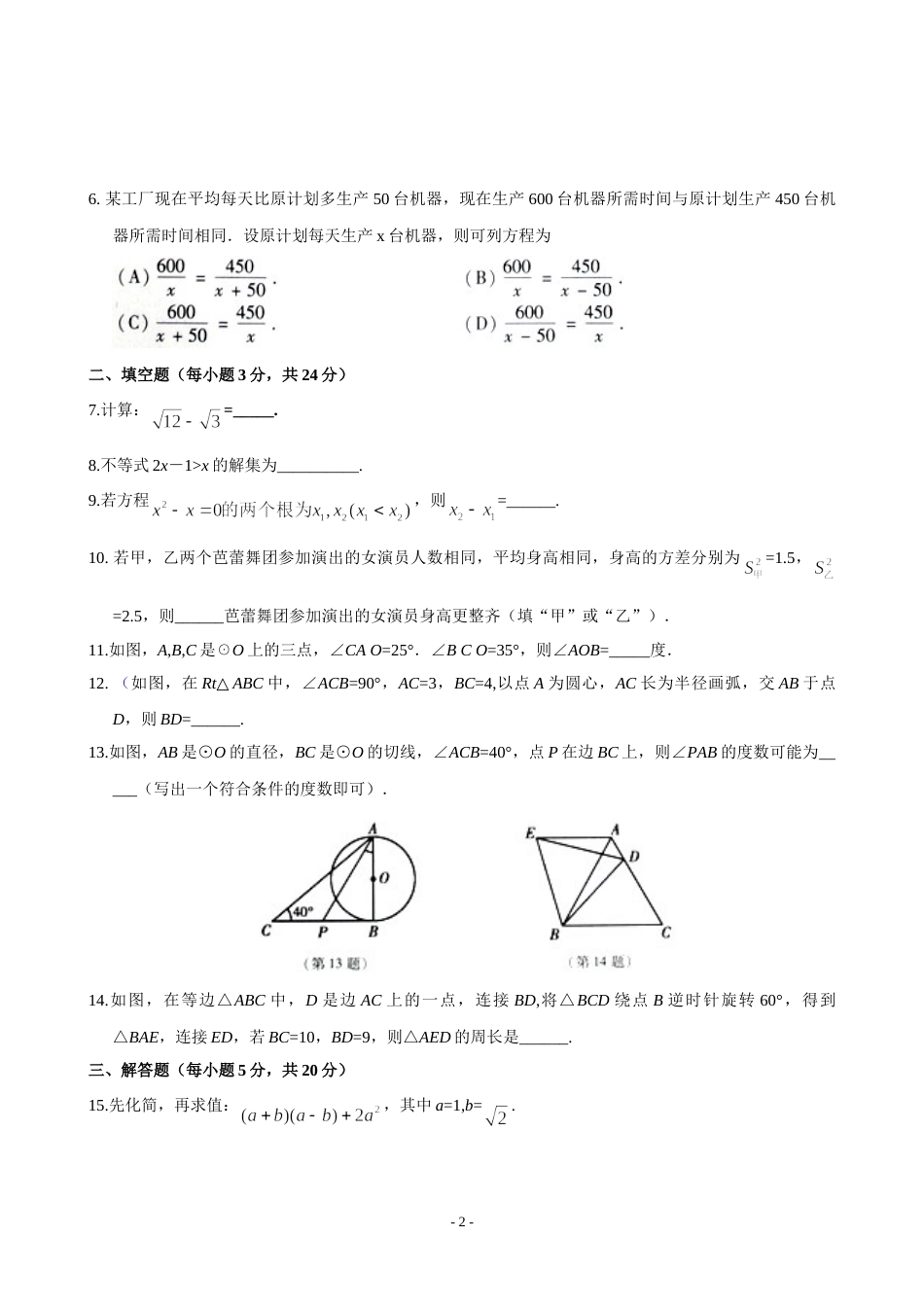 2012年吉林省中考数学试题及答案.doc_第2页