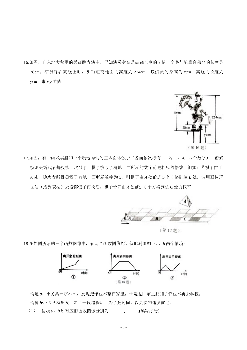 2012年吉林省中考数学试题及答案.doc_第3页