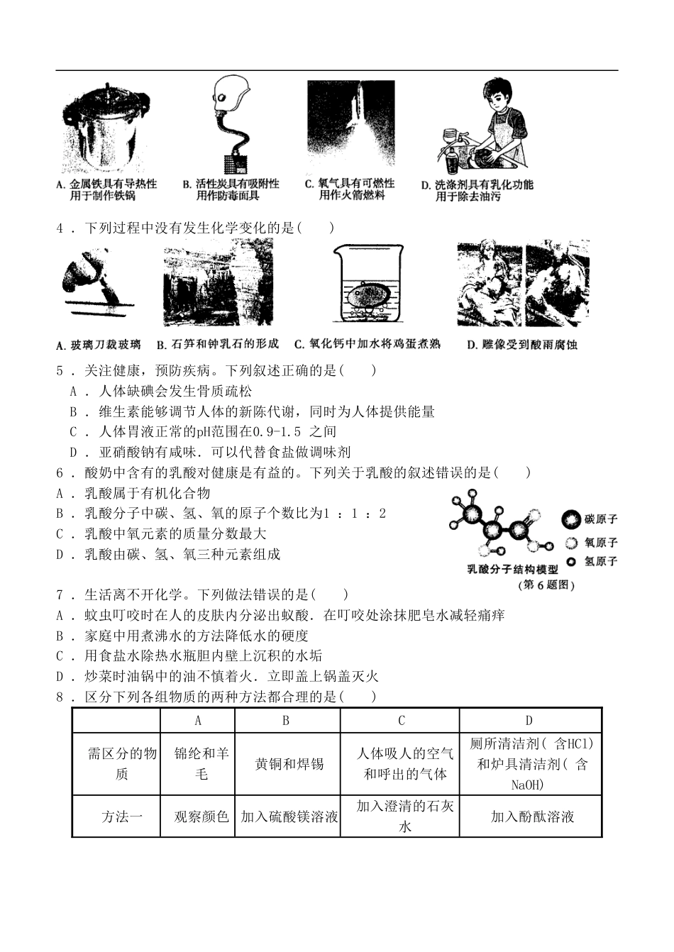 2012年哈尔滨市中考化学试卷及答案.doc_第2页