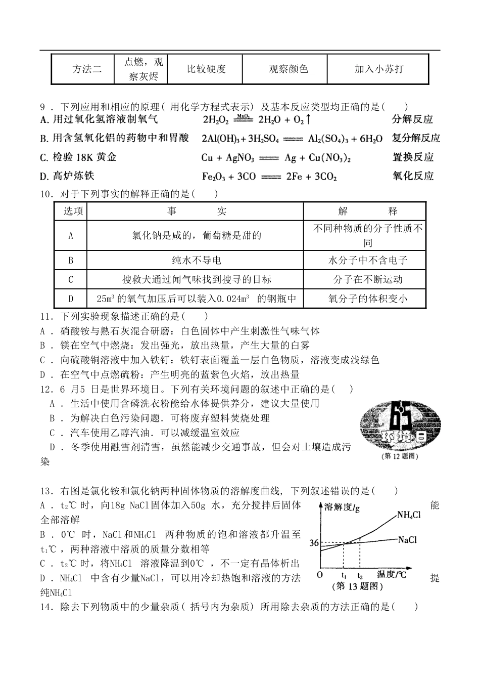 2012年哈尔滨市中考化学试卷及答案.doc_第3页