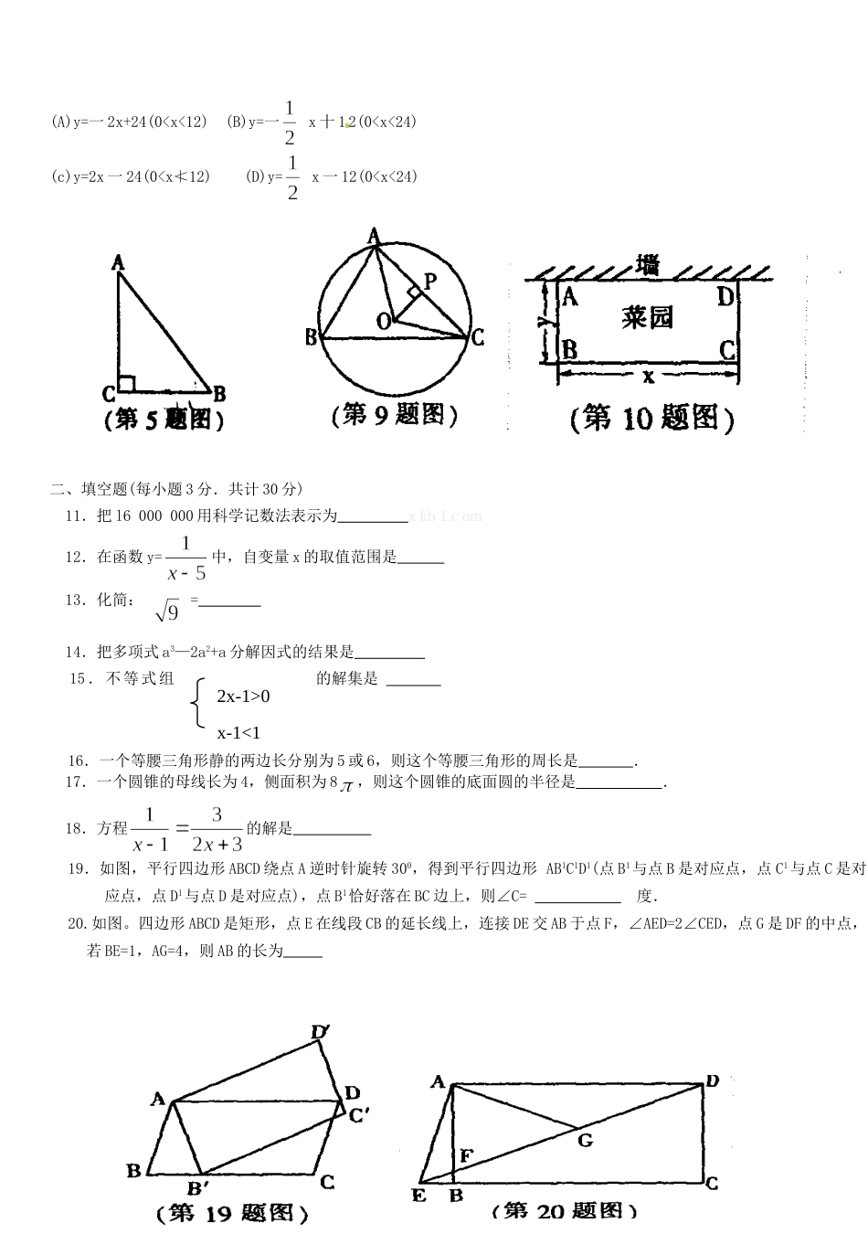 2012年哈尔滨市中考数学试题及答案.doc_第2页