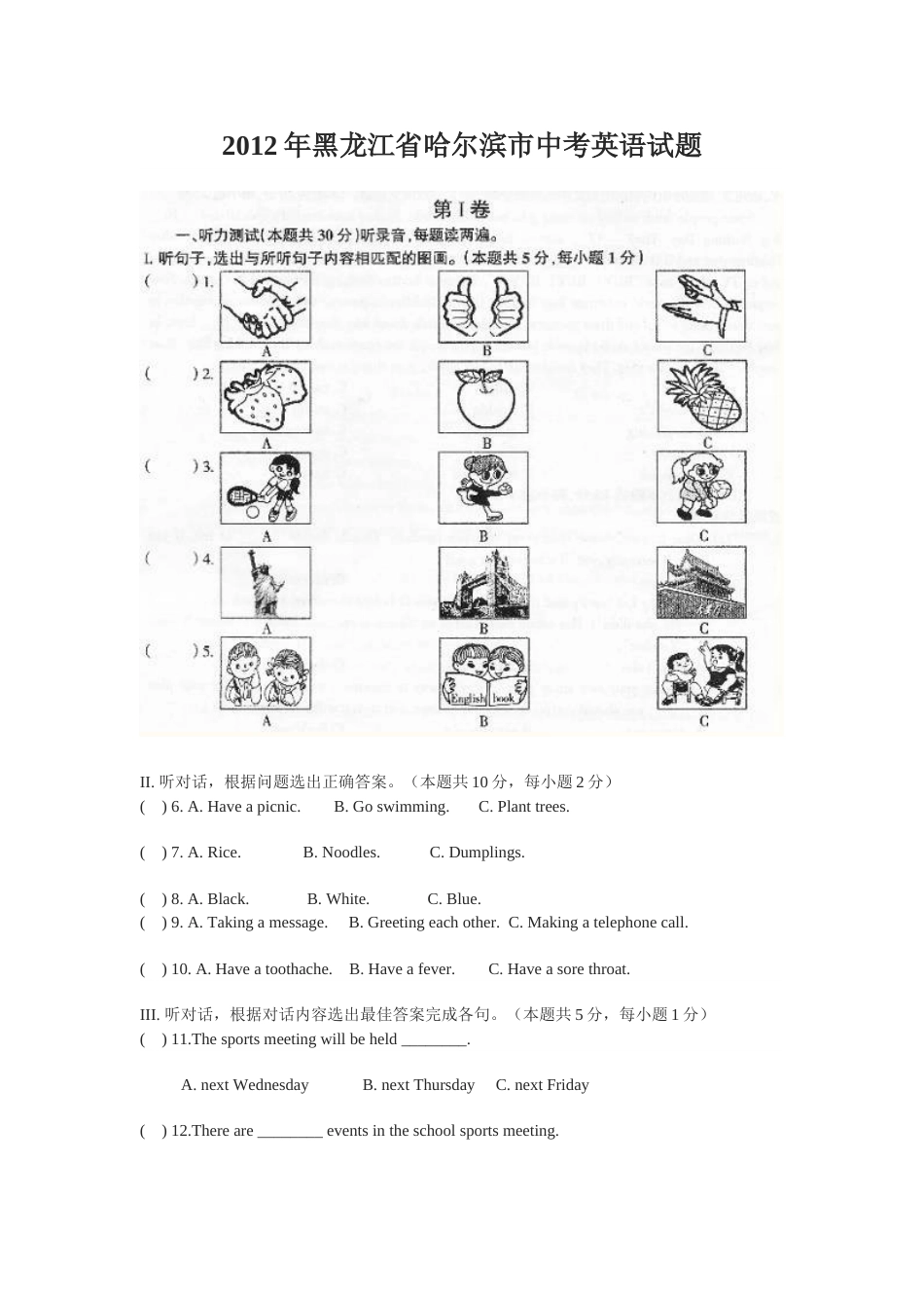 2012年哈尔滨市中考英语试题及答案(WORD版).doc_第1页
