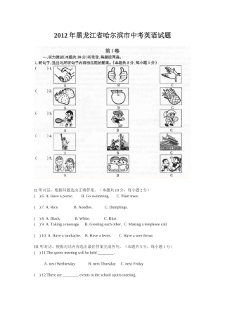 2012年哈尔滨市中考英语试题及答案(WORD版).doc