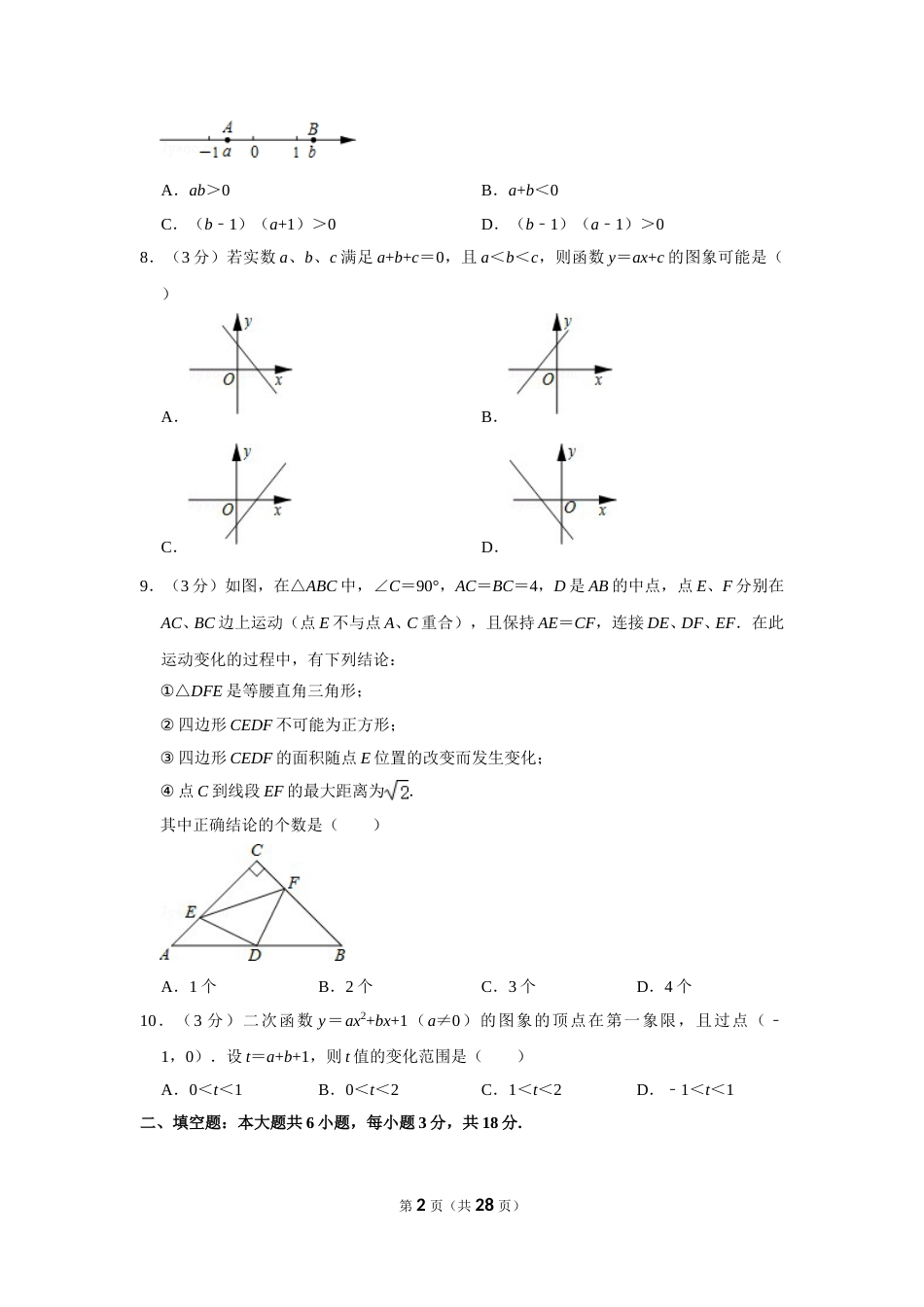 2012年四川省乐山市中考数学试卷.doc_第2页