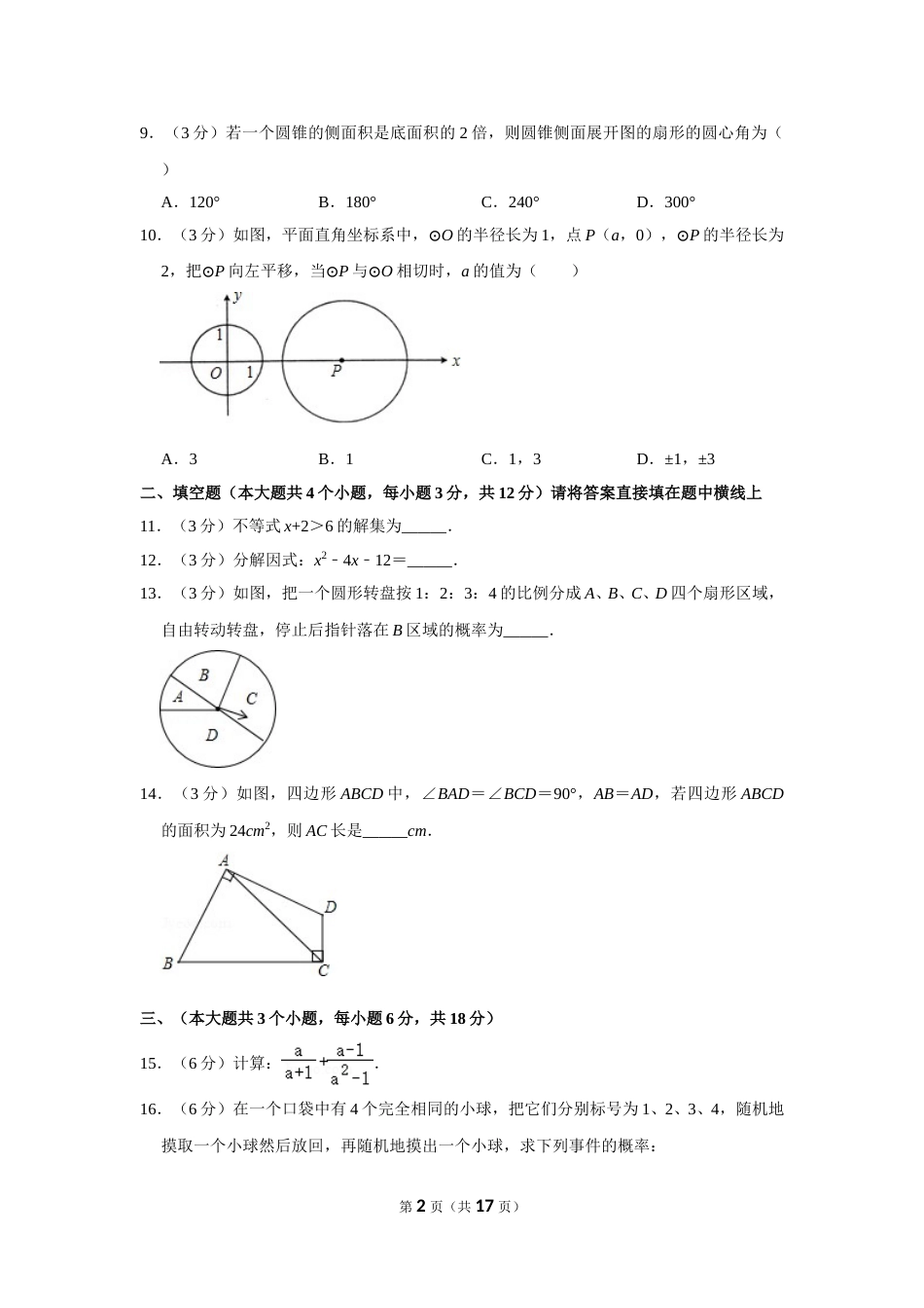 2012年四川省南充市中考数学试卷.doc_第2页