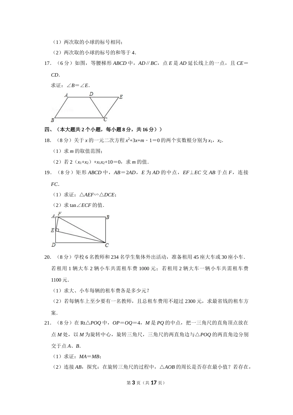 2012年四川省南充市中考数学试卷.doc_第3页