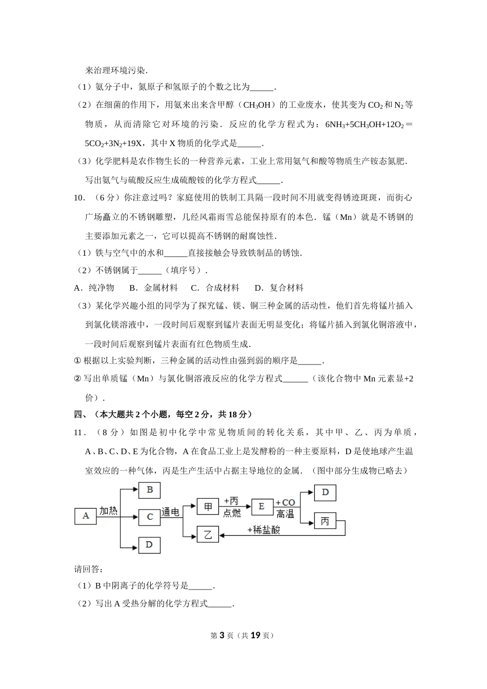 2012年四川省德阳市中考化学试卷（含解析版）.doc_第3页