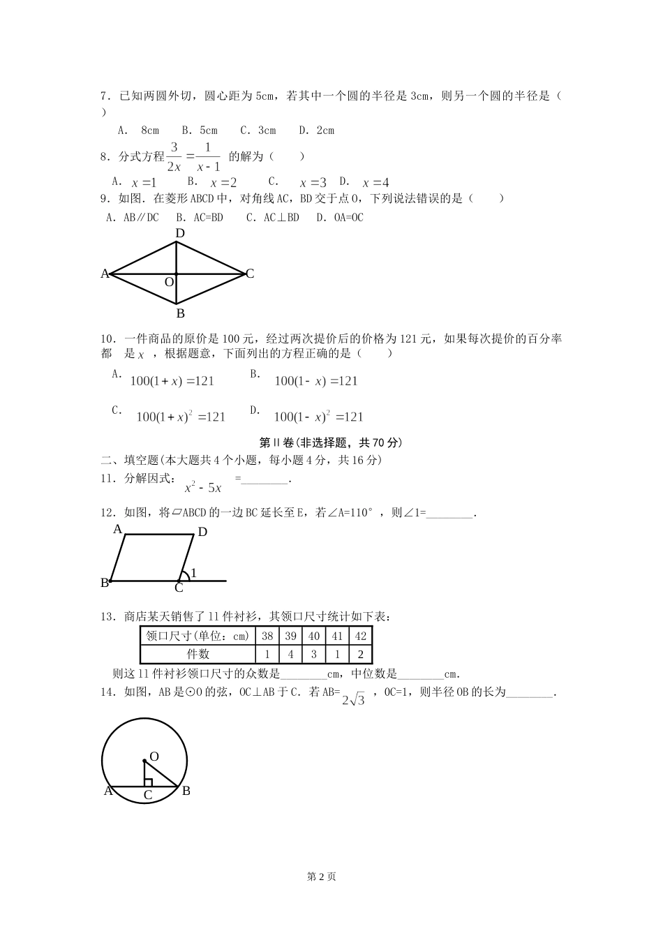 2012年四川省成都市中考数学试卷及答案.doc_第2页