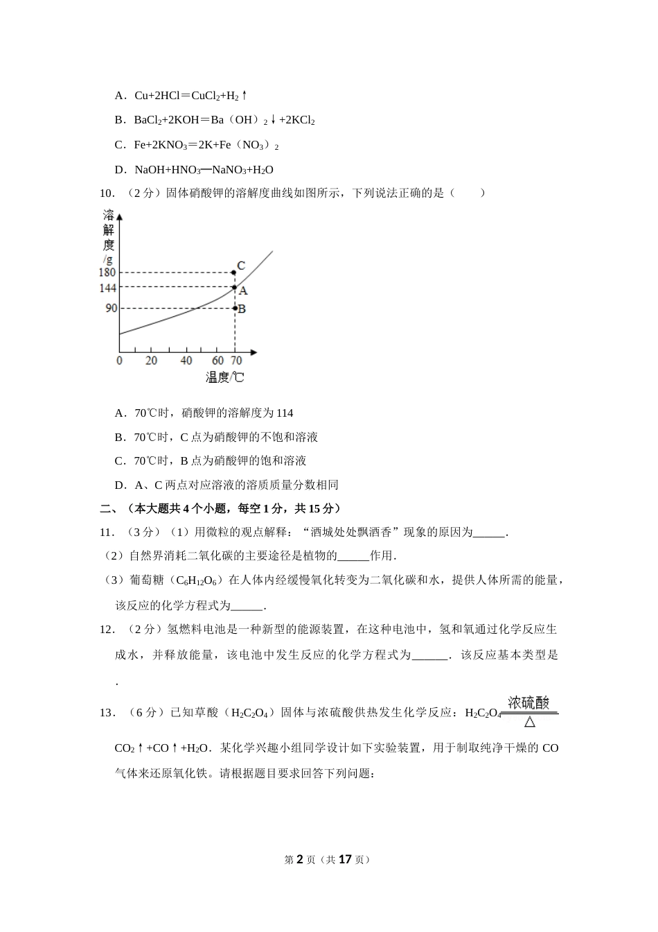 2012年四川省泸州市中考化学试卷（含解析版）.doc_第2页