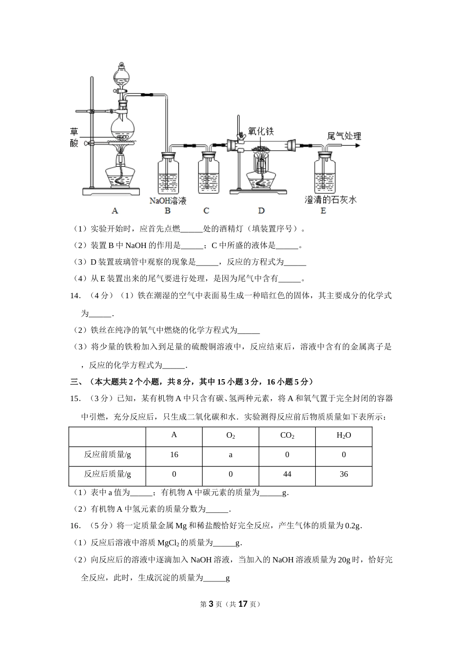 2012年四川省泸州市中考化学试卷（含解析版）.doc_第3页
