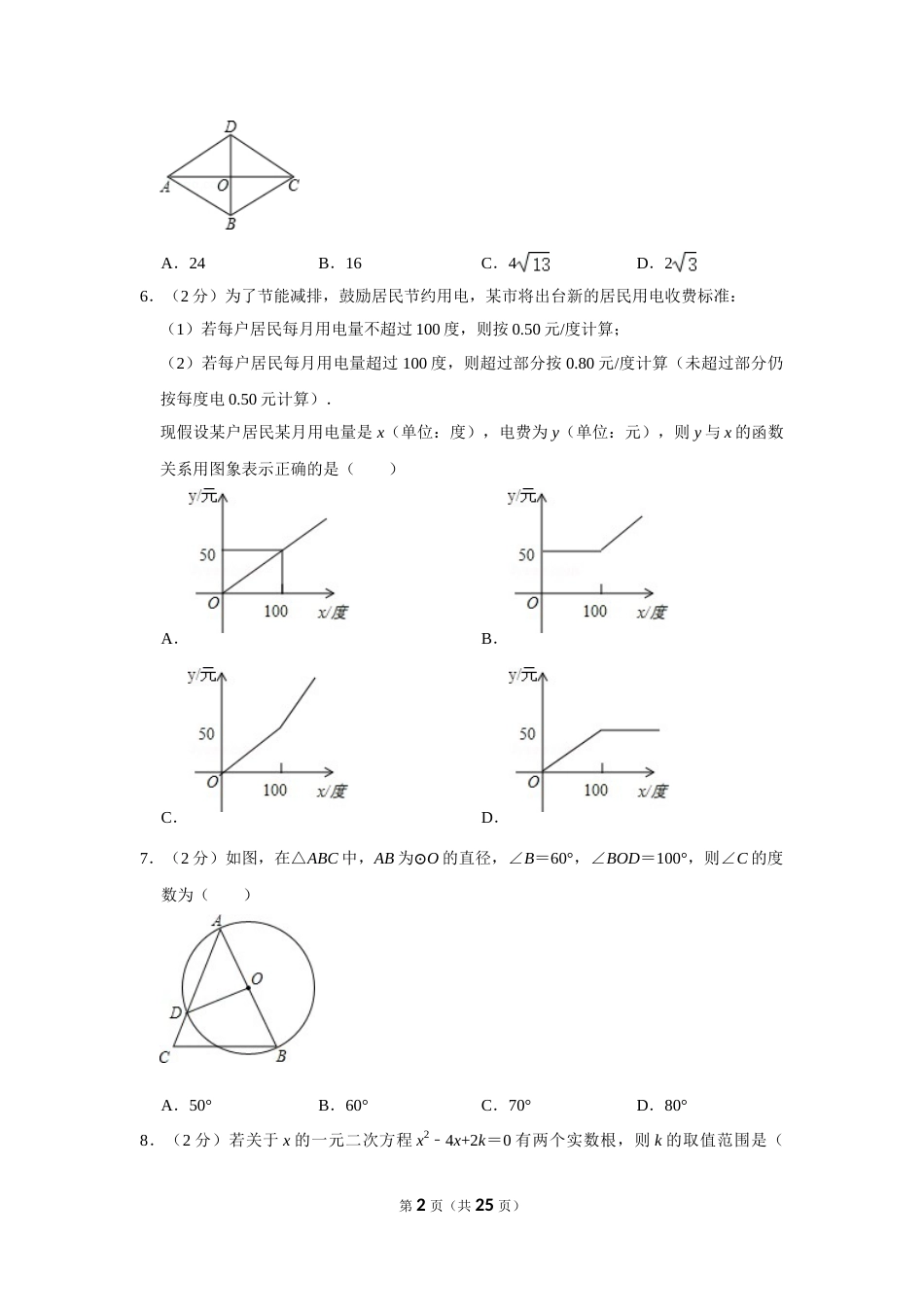 2012年四川省泸州市中考数学试卷.doc_第2页