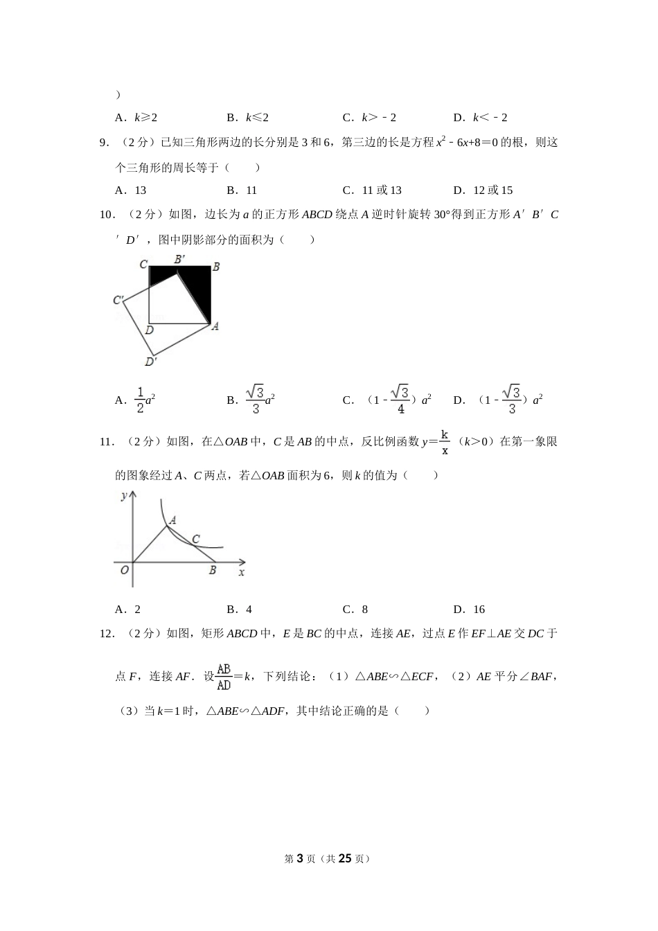 2012年四川省泸州市中考数学试卷.doc_第3页