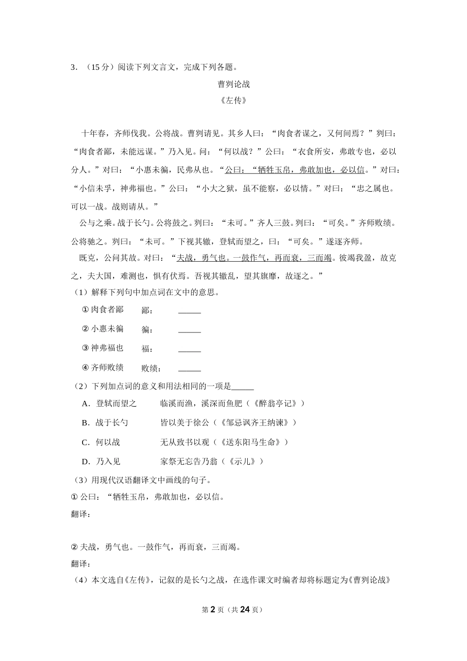 2012年四川省泸州市中考语文试卷（含解析版）.doc_第2页