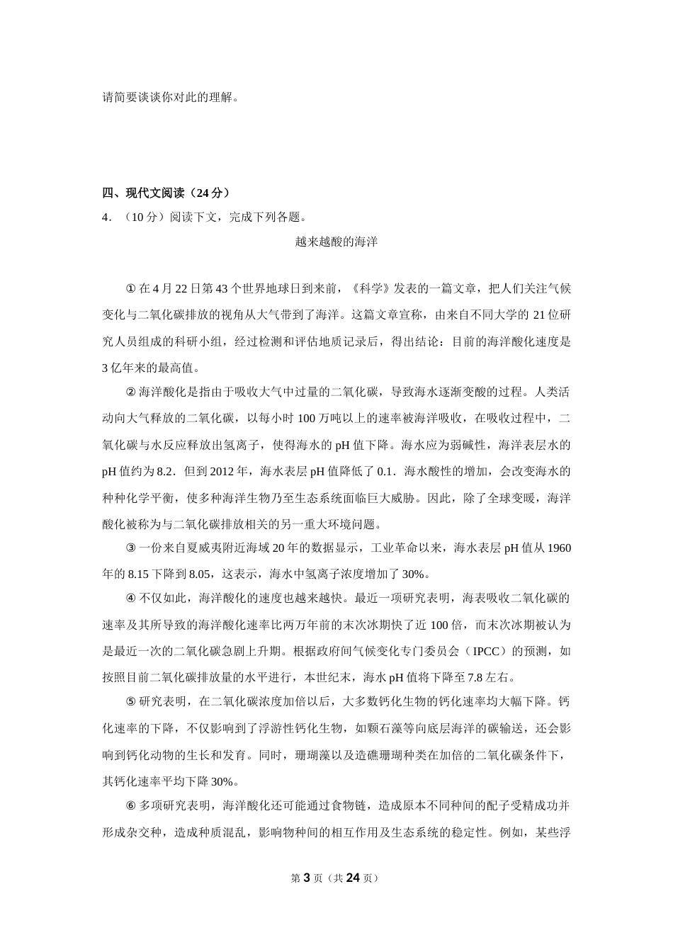 2012年四川省泸州市中考语文试卷（含解析版）.doc_第3页