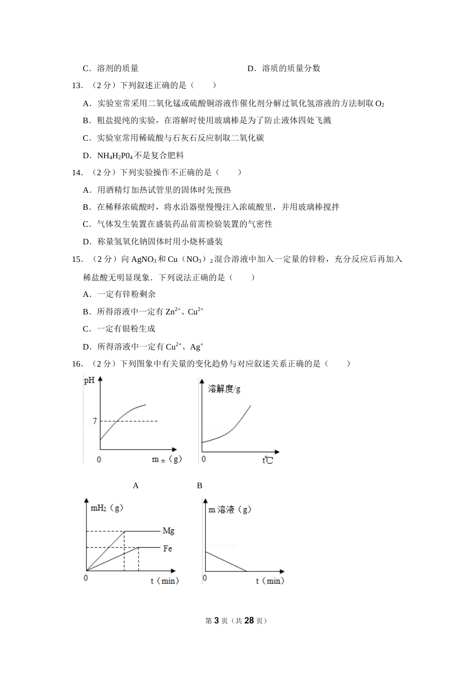 2012年四川省眉山市中考化学试卷（含解析版）.doc_第3页