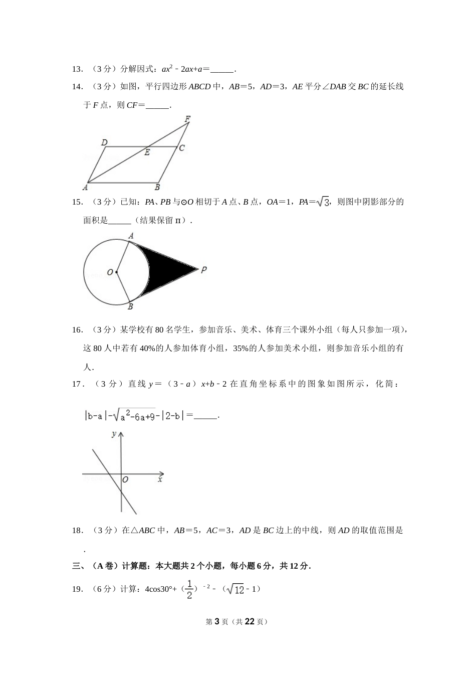 2012年四川省眉山市中考数学试卷.doc_第3页