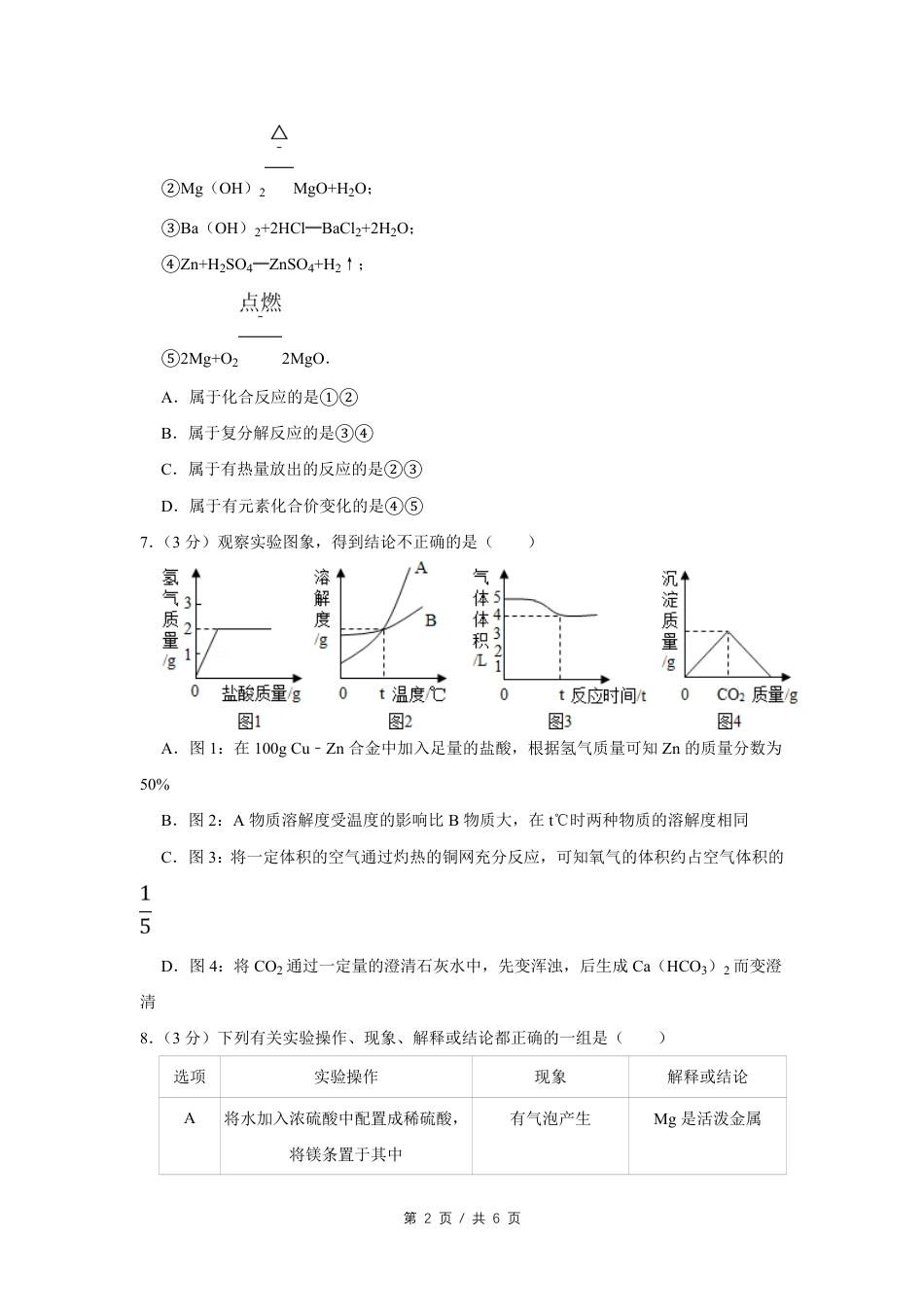 2012年四川省绵阳市中考化学试卷（学生版）  .pdf_第2页