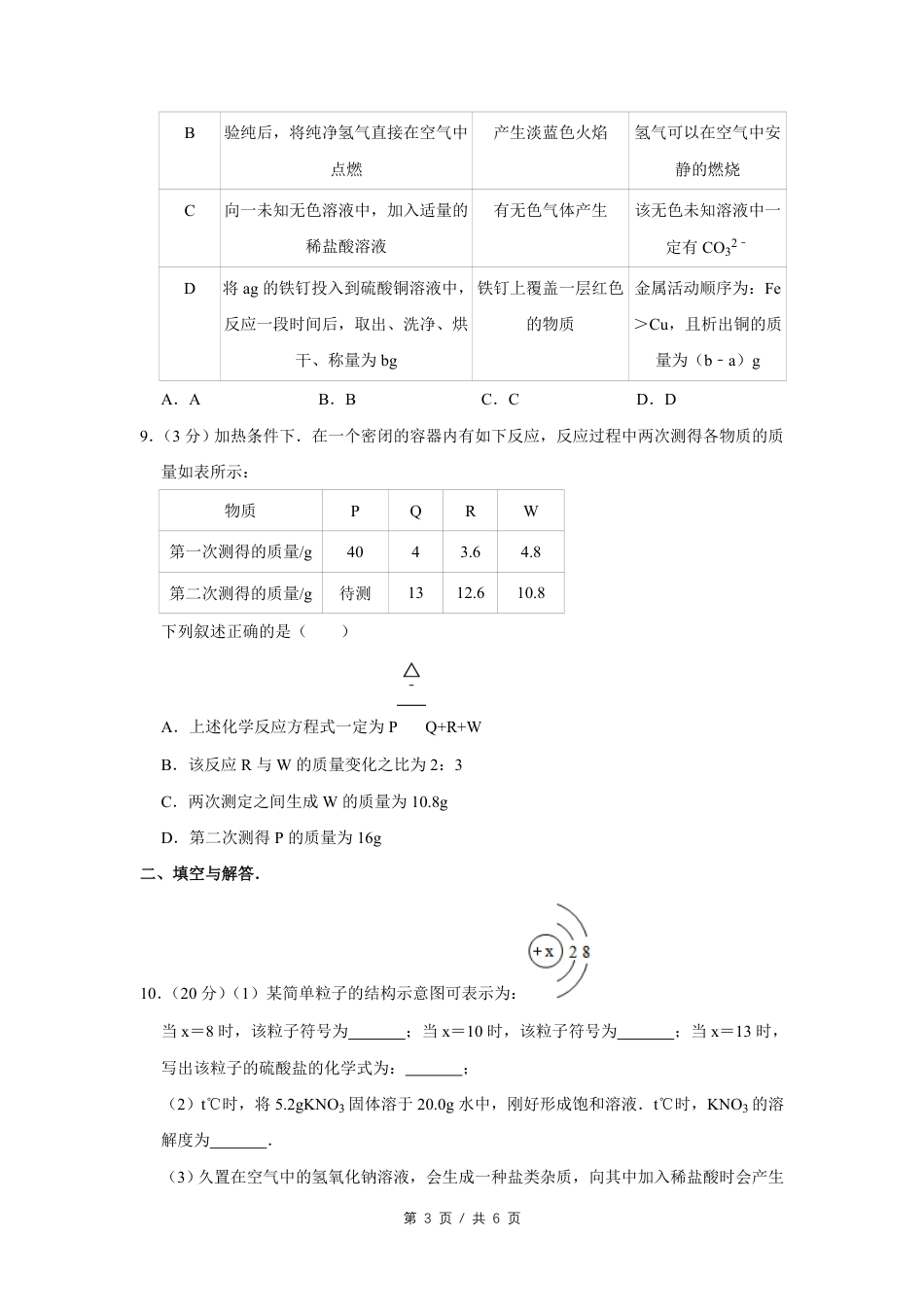 2012年四川省绵阳市中考化学试卷（学生版）  .pdf_第3页