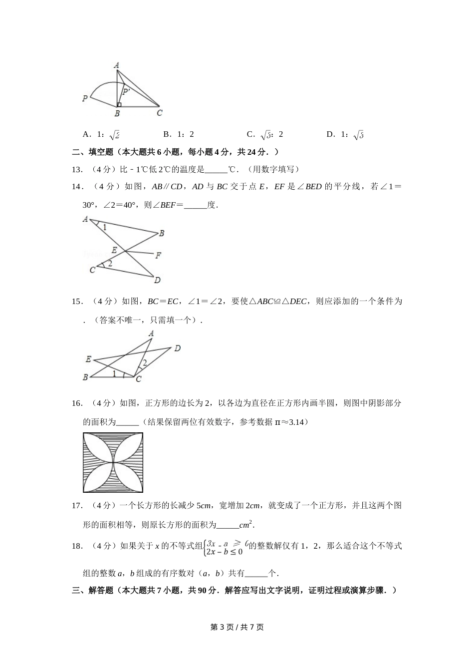 2012年四川省绵阳市中考数学试卷（学生版）  .doc_第3页