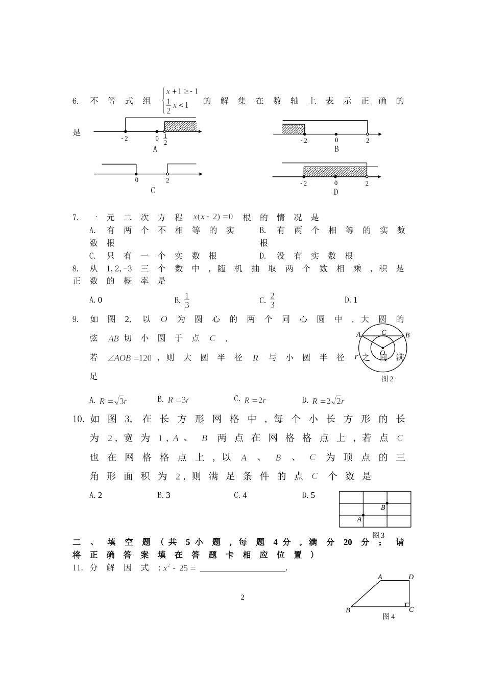 2011福建福州中考数学试题及答案(含答案).doc_第2页