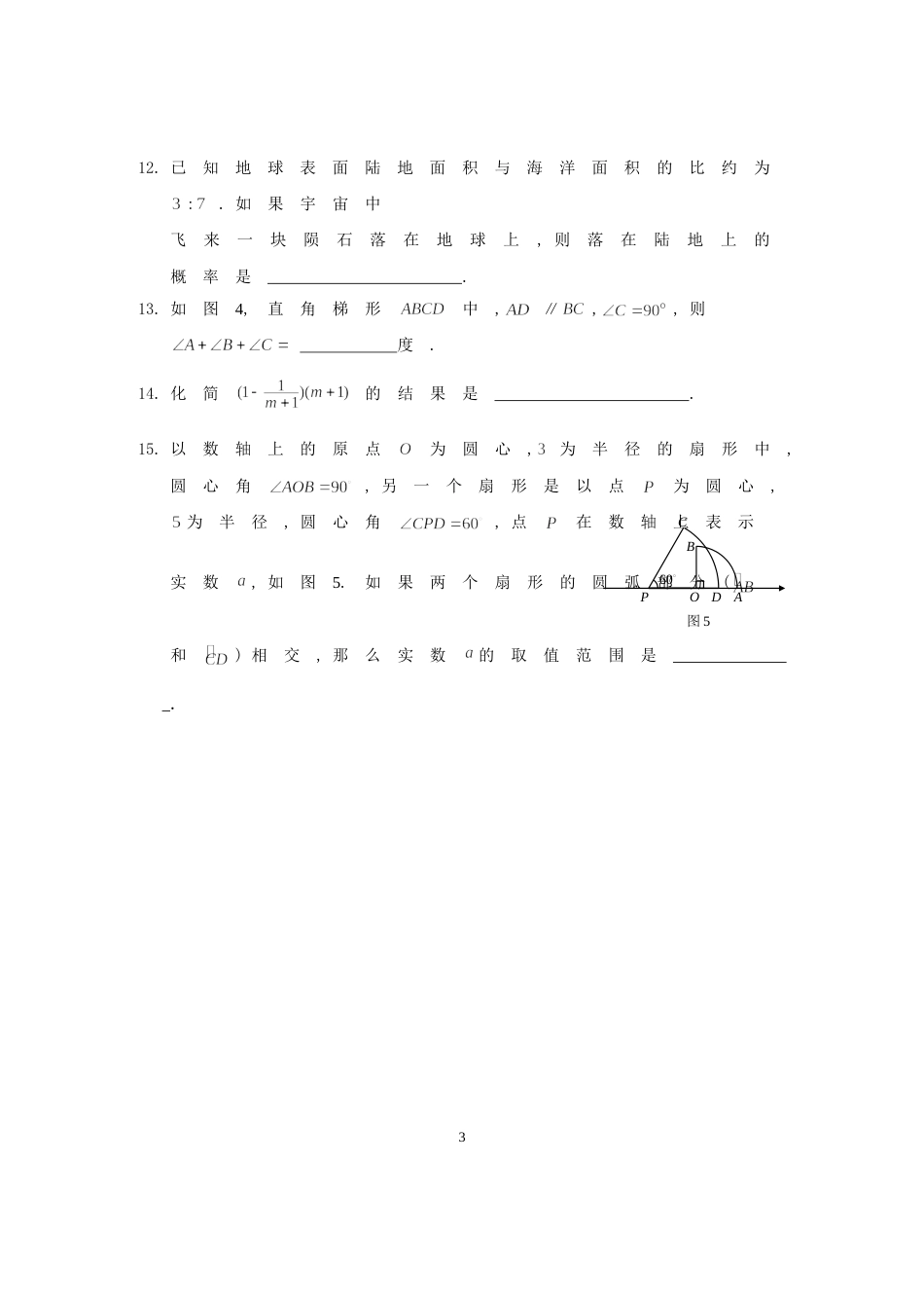 2011福建福州中考数学试题及答案(含答案).doc_第3页