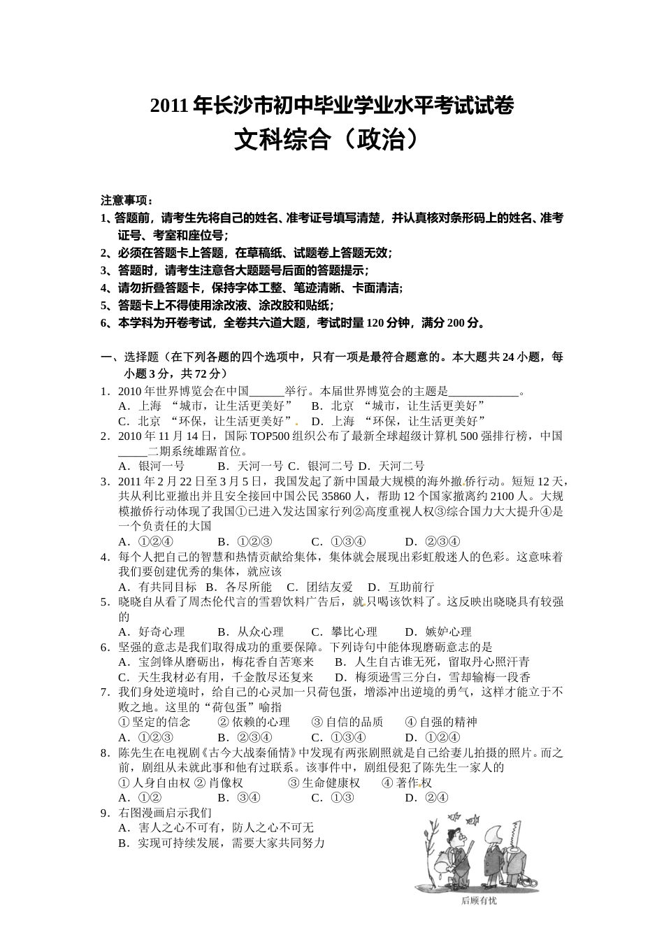 2011长沙中考政治试卷及答案(1).doc_第1页